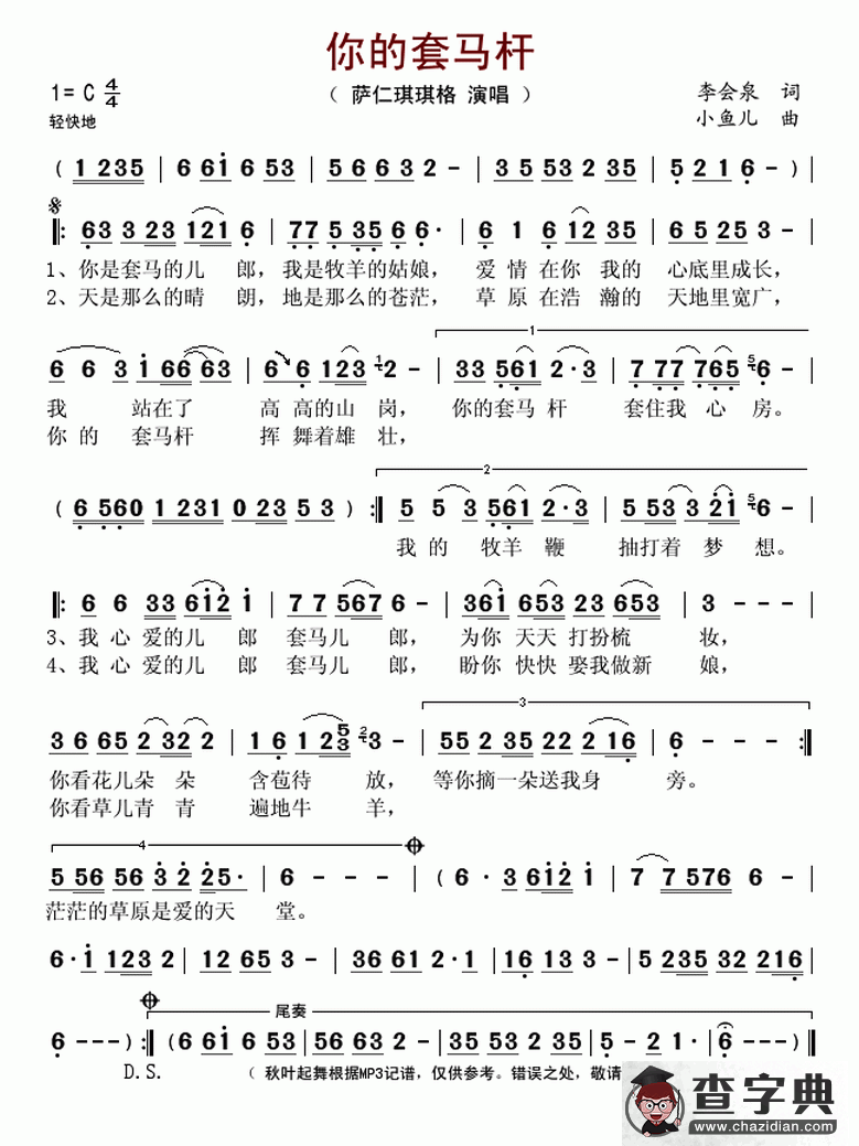 你的套马杆简谱