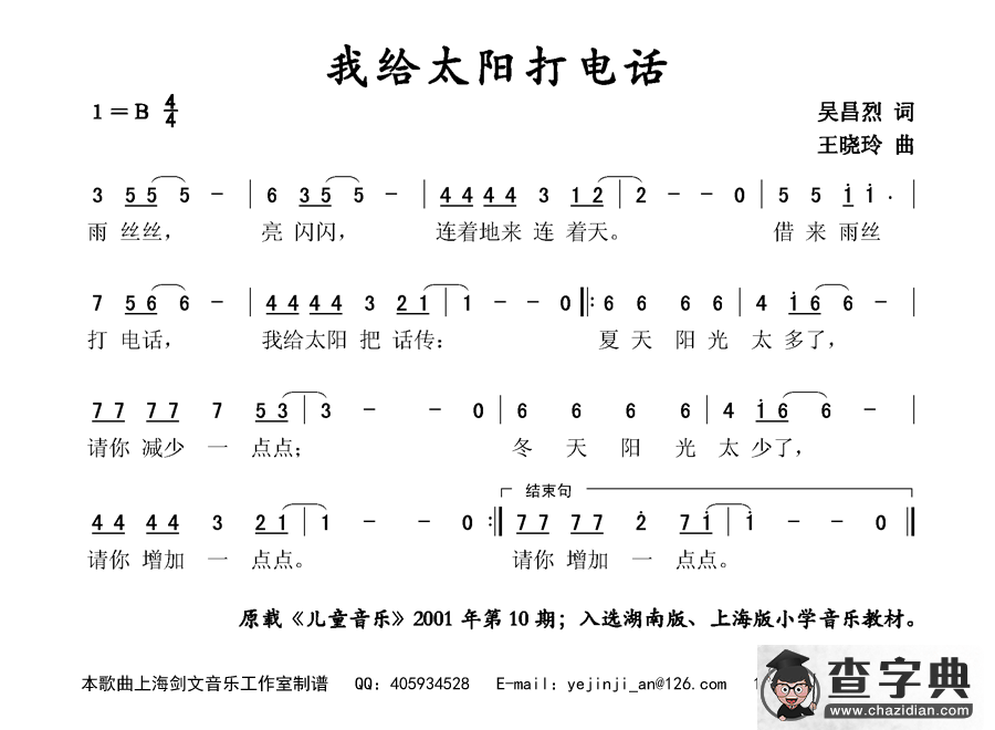 我给太阳打电话简谱