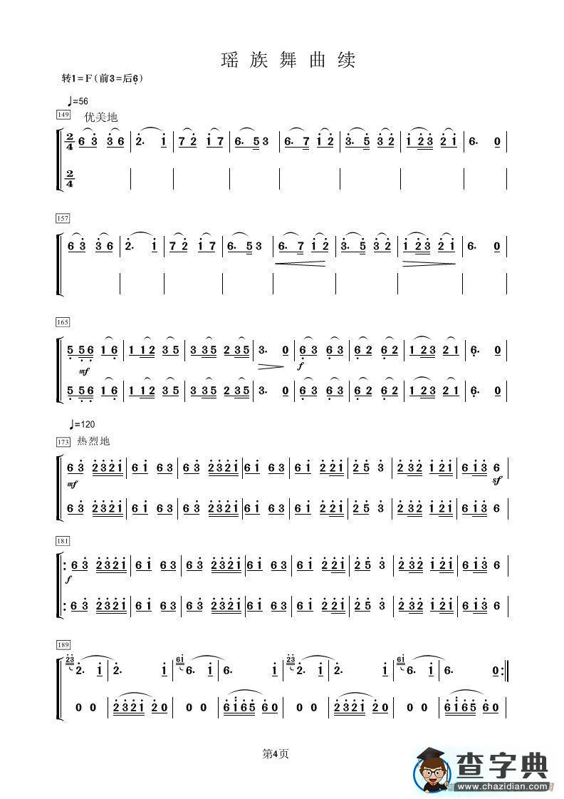瑶族舞曲（竹笛分谱）简谱