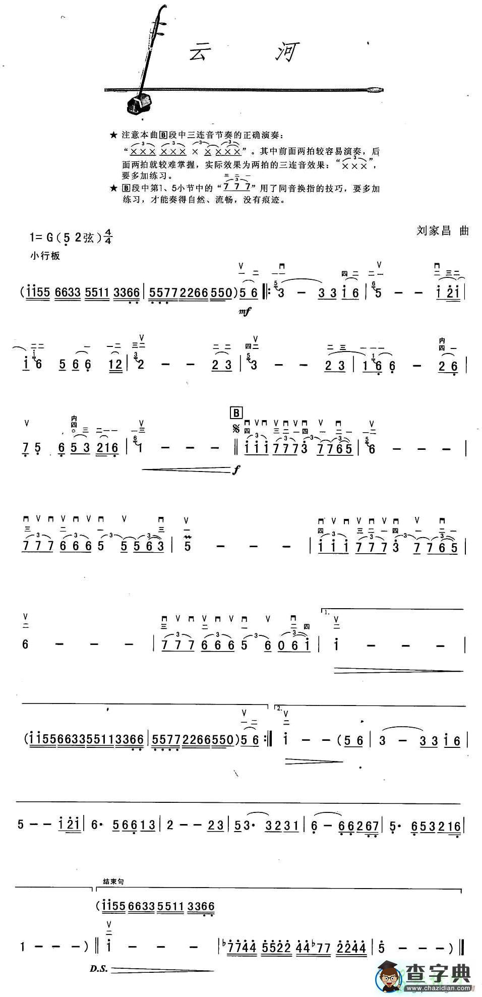 云河二胡曲谱
