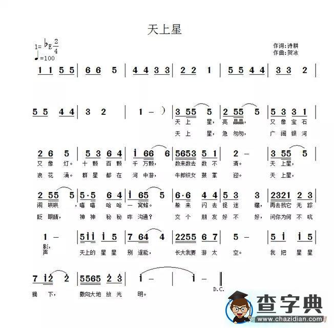 天上星（儿童歌词）（贺冰老师版本）简谱