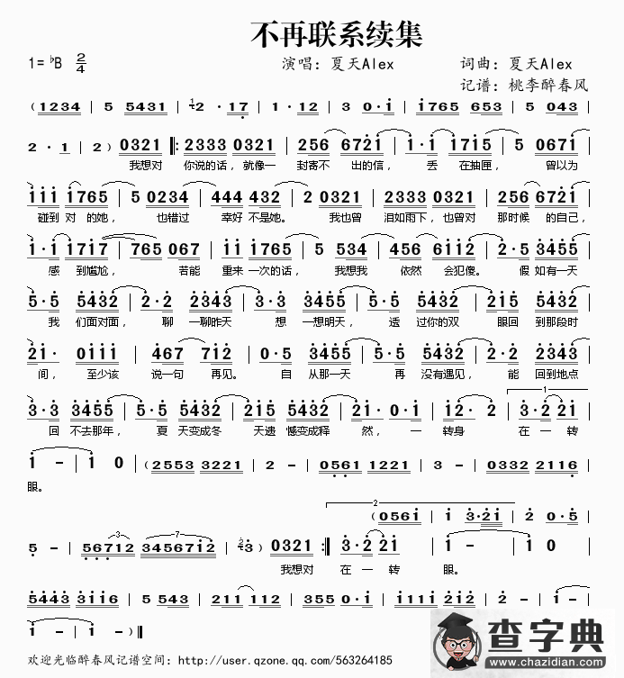 不再联系续集简谱