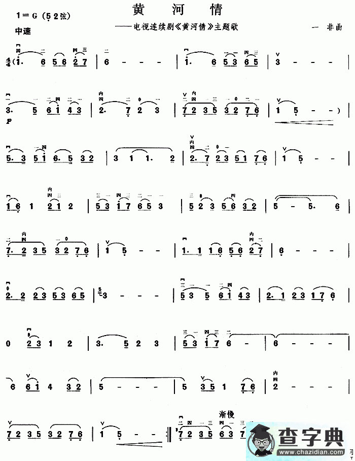 黄河情二胡曲谱