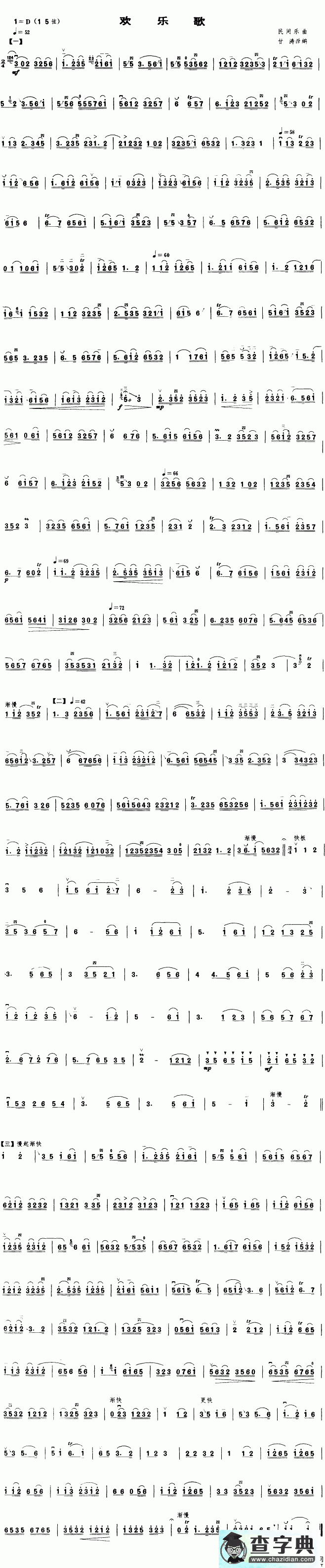 欢乐歌二胡曲谱