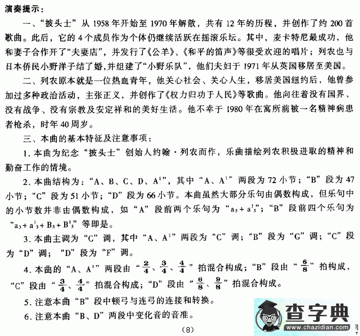 热血的列农二胡曲谱