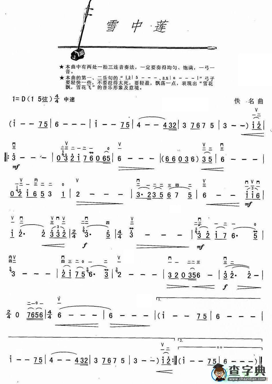 雪中莲二胡曲谱