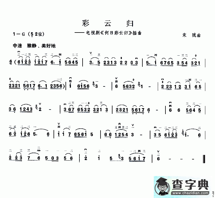 彩云归二胡曲谱