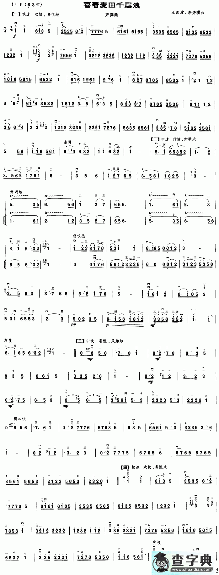 喜看麦田千层浪二胡曲谱