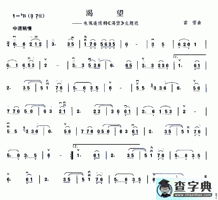 渴望二胡曲谱