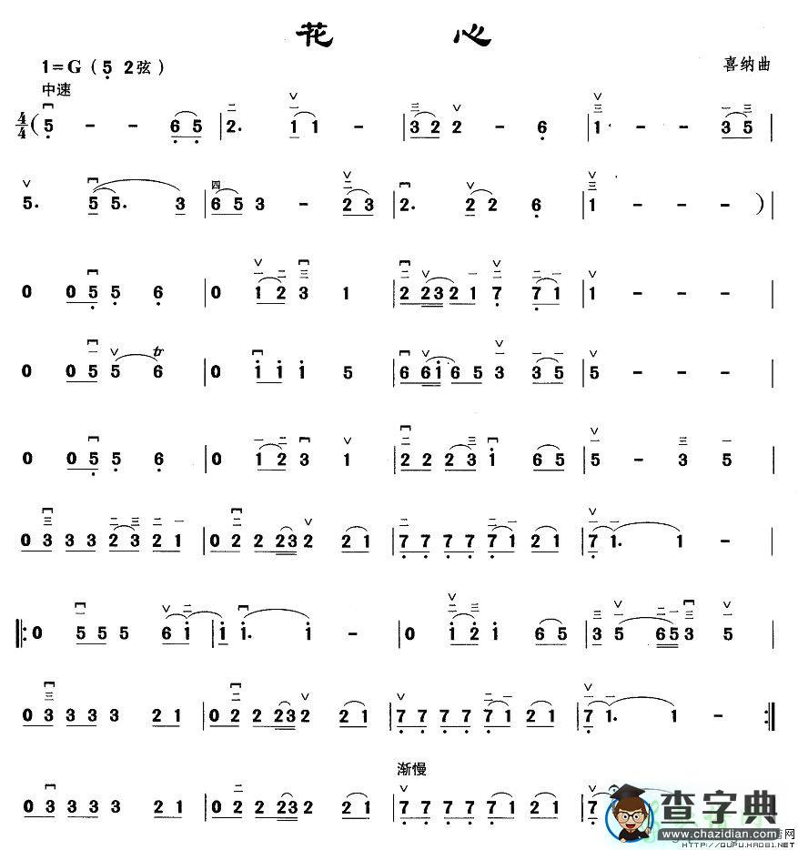 花心二胡曲谱花心二胡简谱