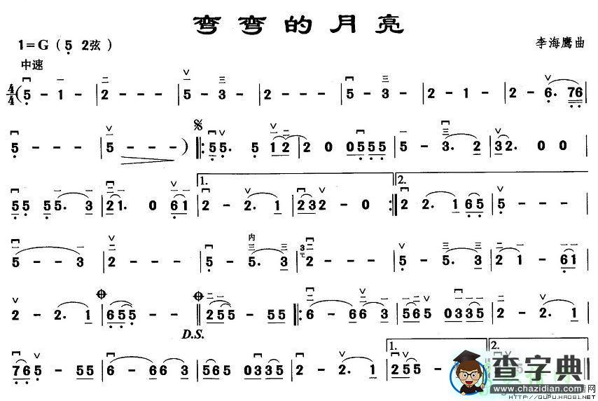 弯弯的月亮二胡曲谱