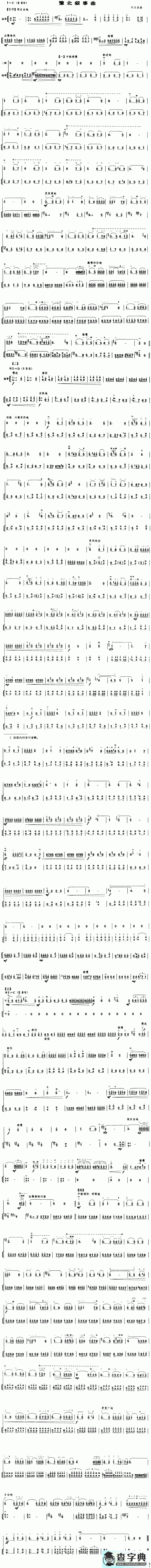 豫北叙事曲二胡曲谱