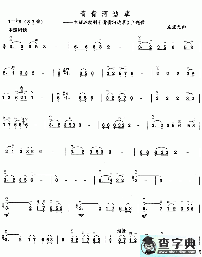 青青河边草二胡曲谱