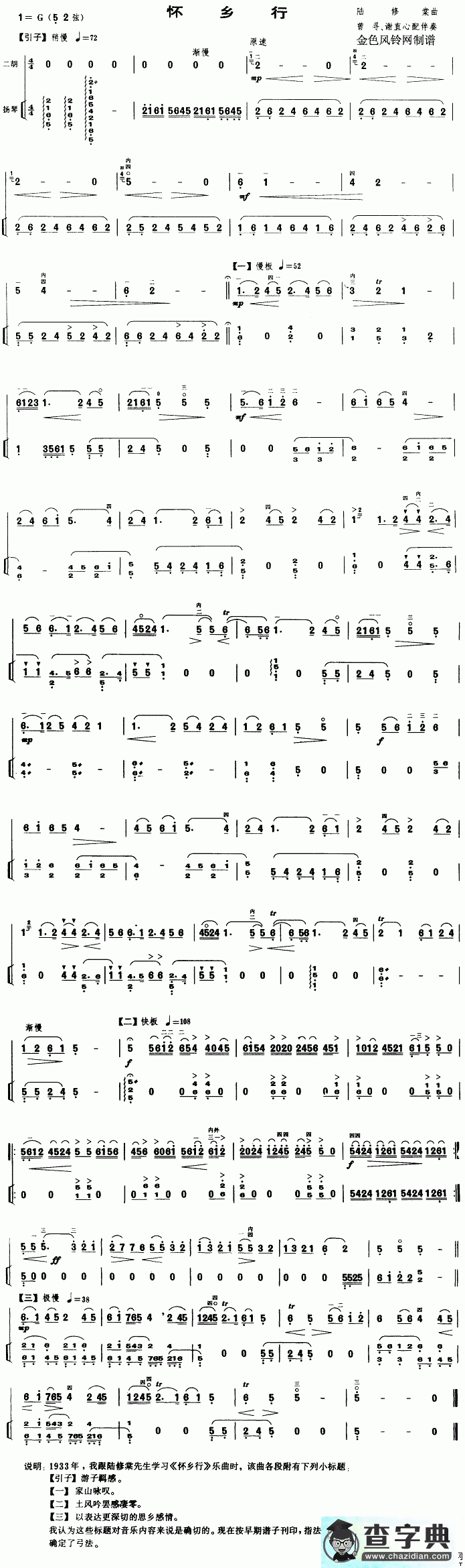 怀乡行二胡曲谱