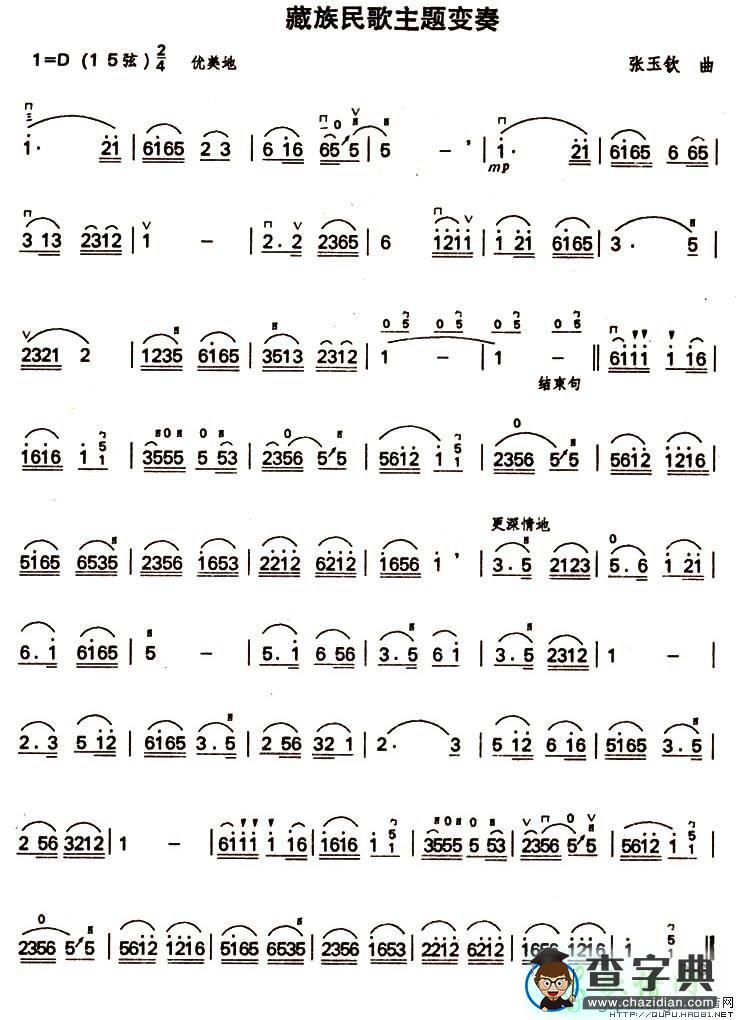 藏族民歌主题变奏二胡曲谱