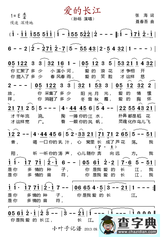 爱的长江简谱