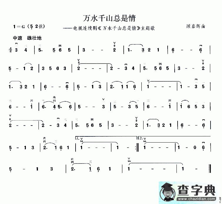 万水千山总是情二胡曲谱