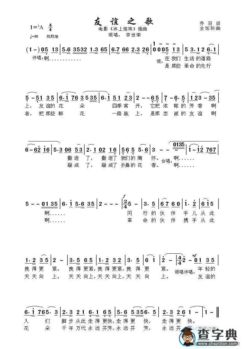 友谊之歌（电影《冰上姐妹》主题歌）简谱
