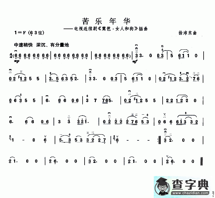苦乐年华二胡曲谱