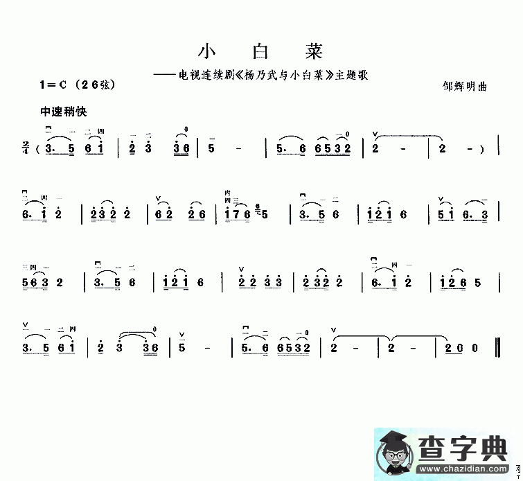 小白菜二胡曲谱