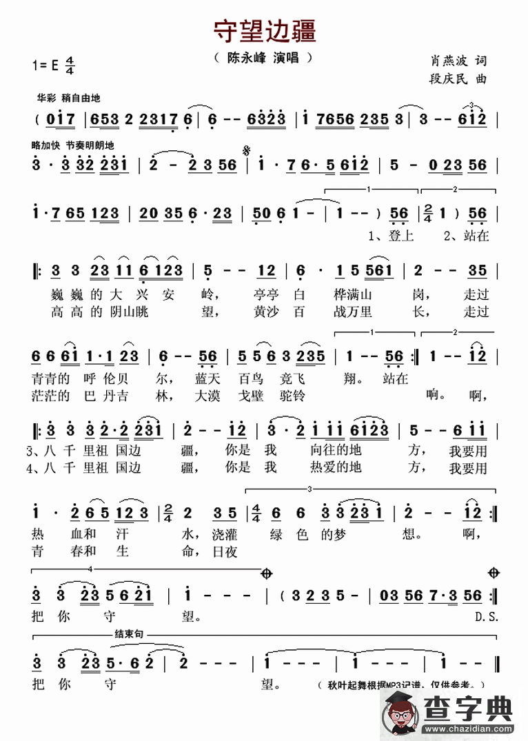 守望边疆简谱