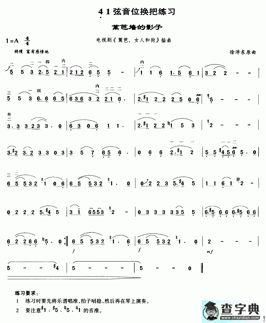 篱笆墙的影子二胡曲谱