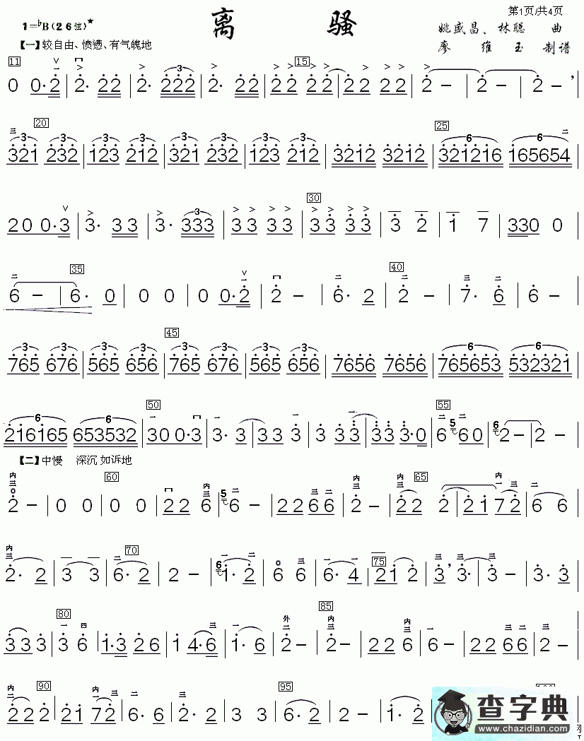离骚二胡曲谱