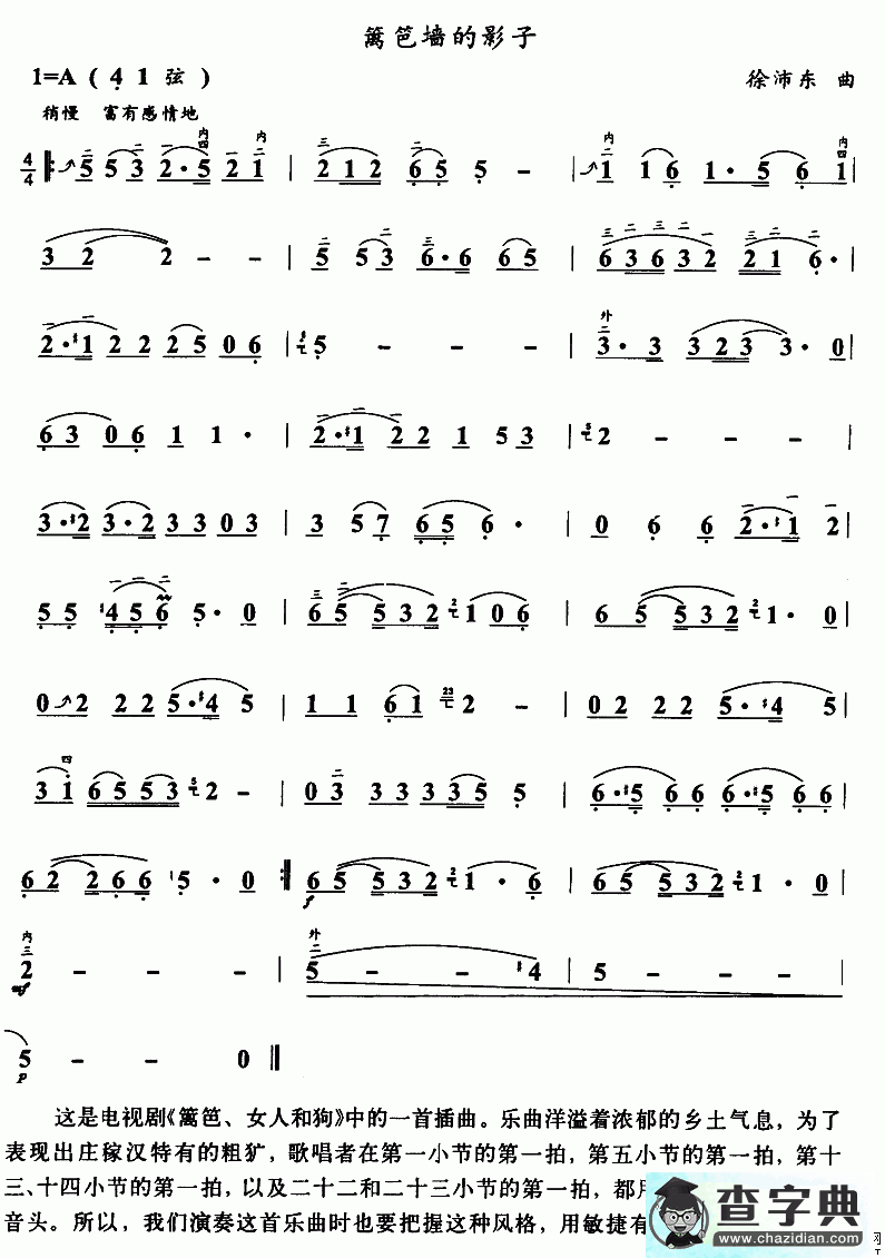篱笆墙的影子二胡曲谱