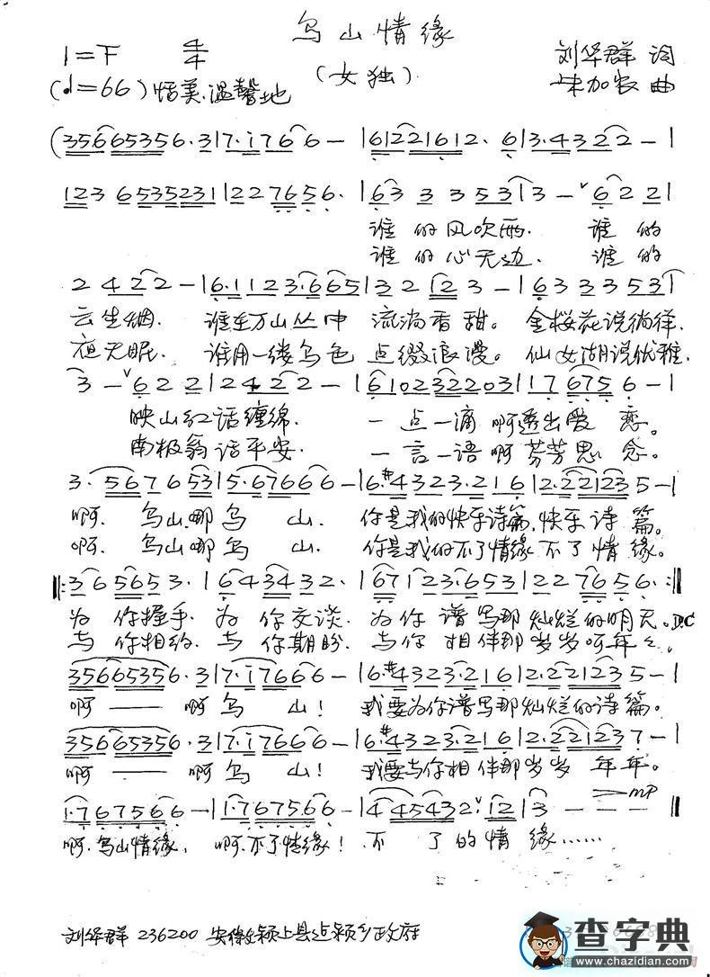 乌山情缘简谱