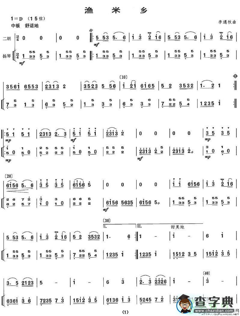 渔米乡二胡曲谱