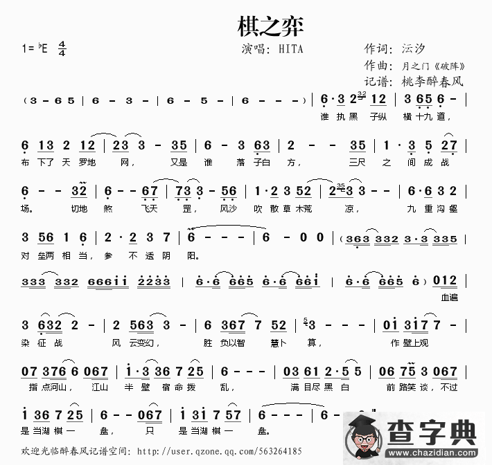 棋之弈简谱