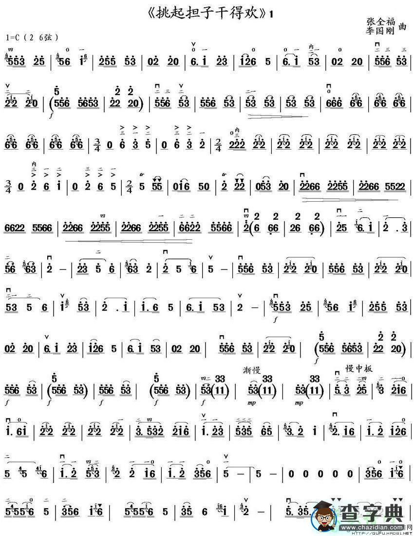 挑起担子干得欢二胡曲谱