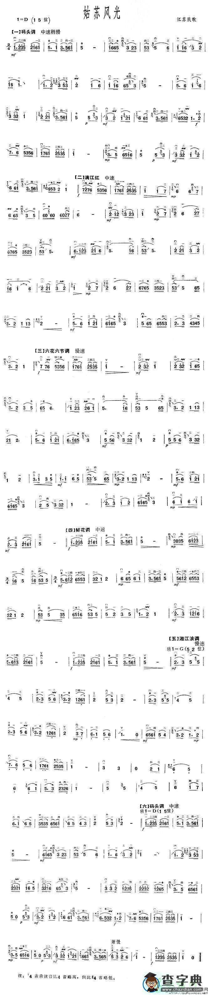 姑苏风光二胡曲谱