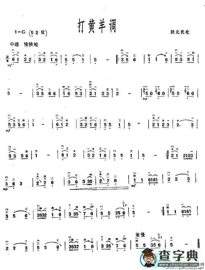 打黄羊调二胡曲谱