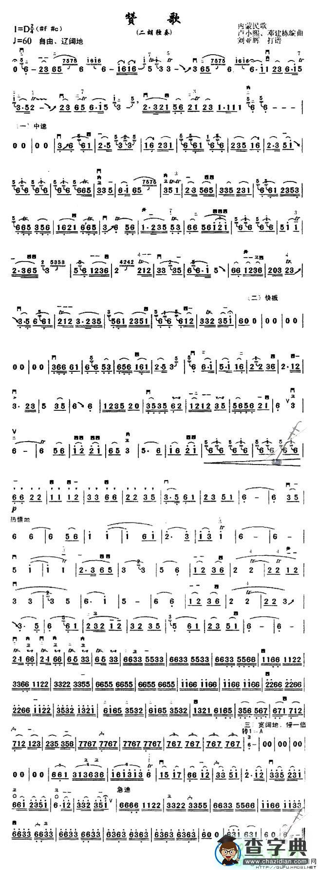 赞歌二胡曲谱