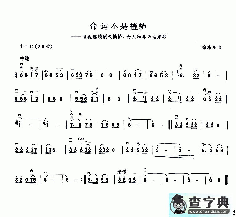 命运不是辘轳二胡曲谱