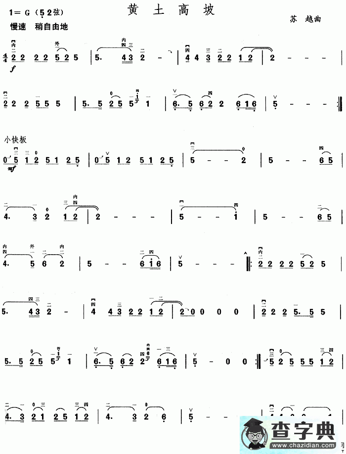 黄土高坡二胡曲谱
