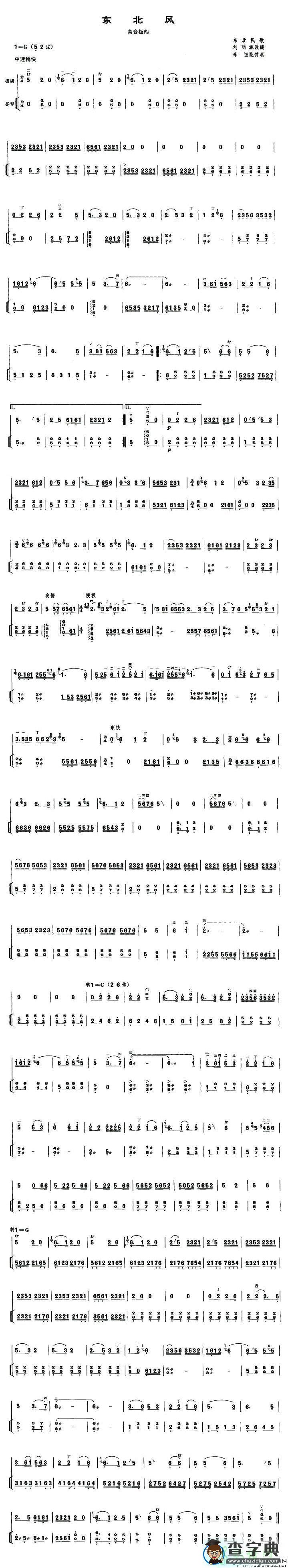东北风二胡曲谱