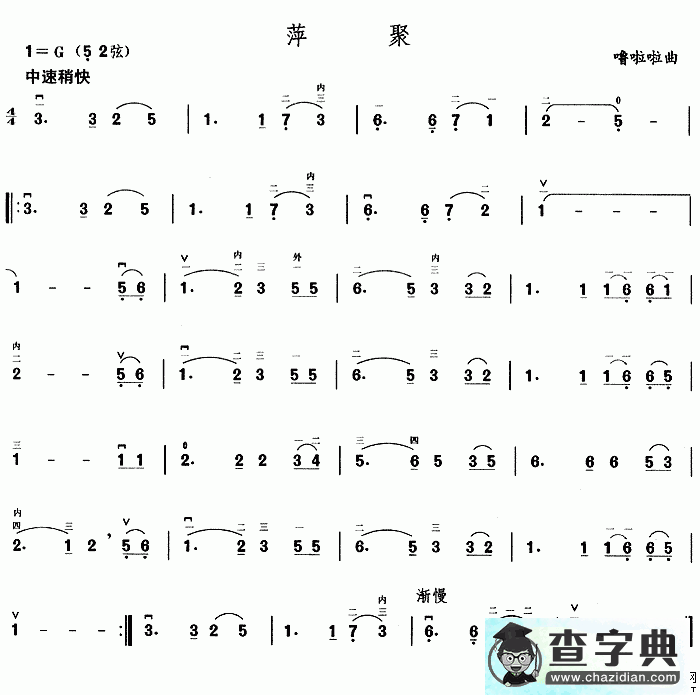 萍聚二胡曲谱