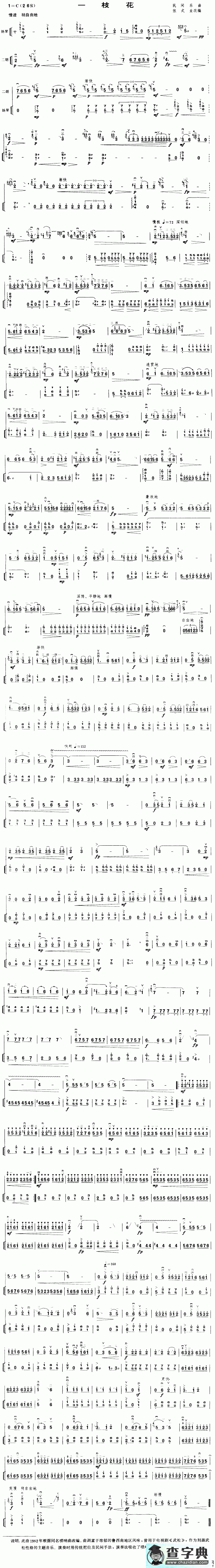 一枝花二胡曲谱