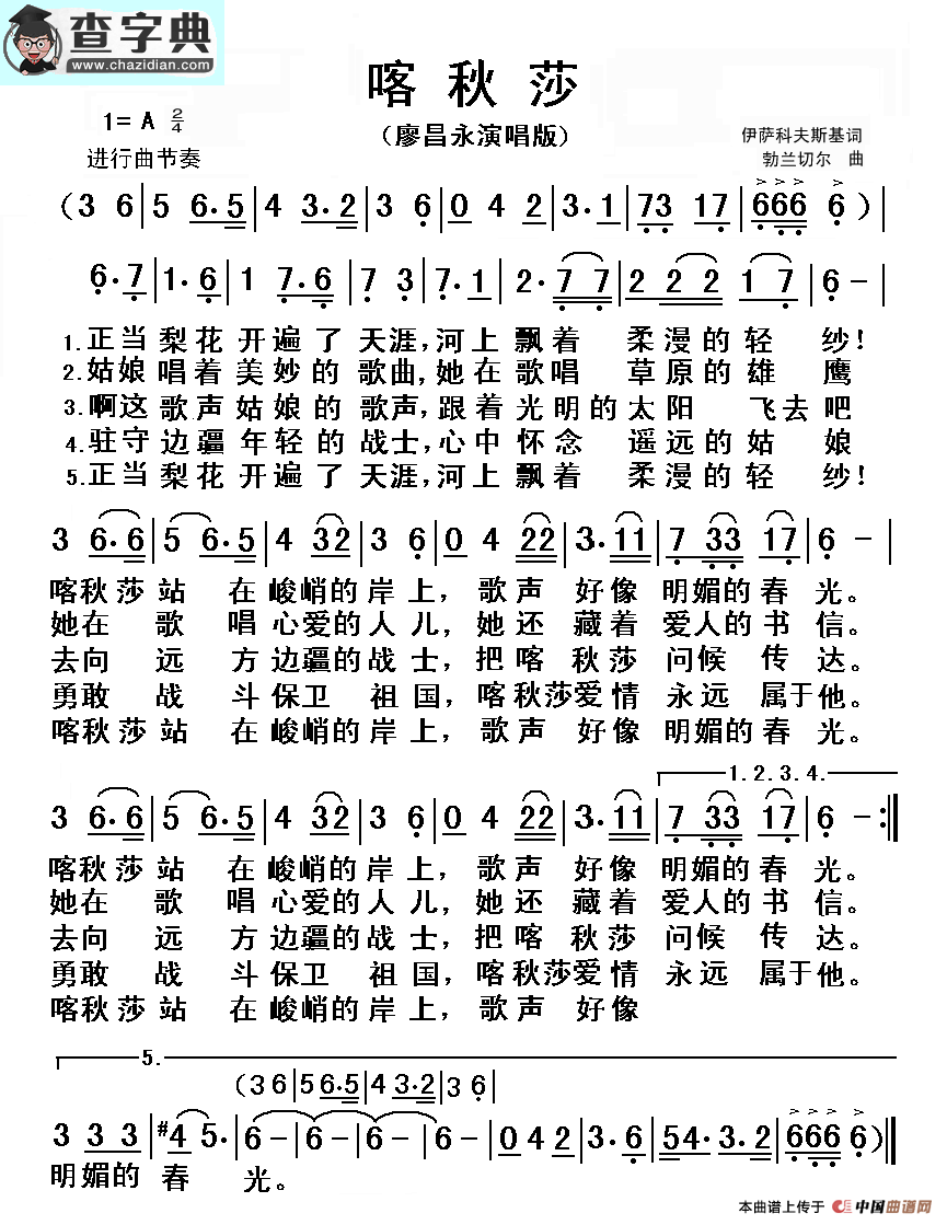 喀秋莎简谱