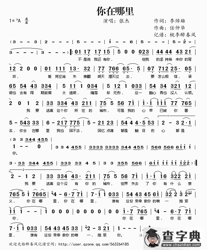 你在哪里简谱