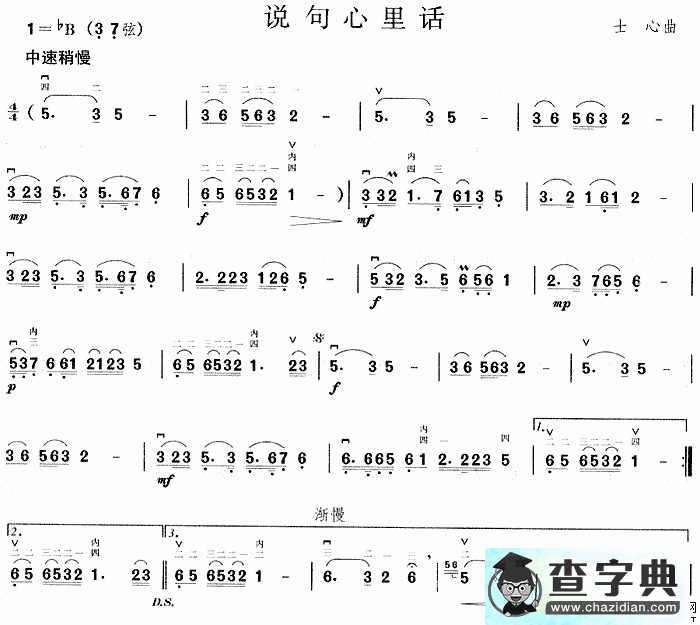 说句心里话二胡曲谱