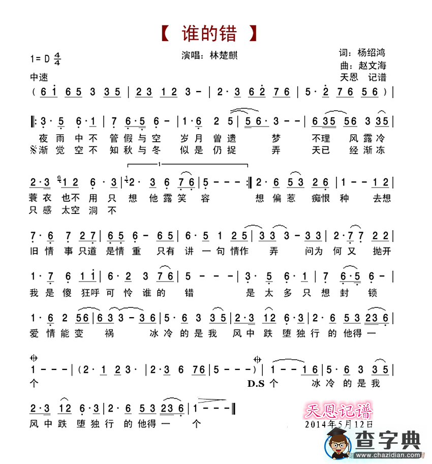 谁的错简谱