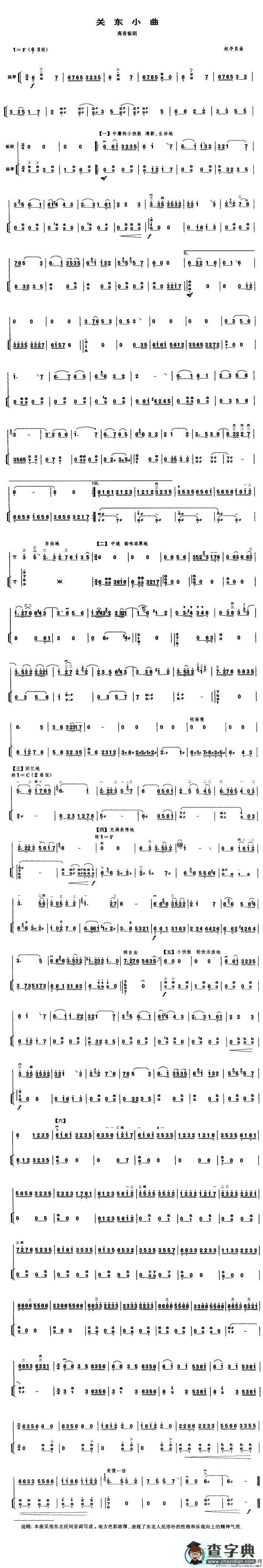 关东小曲二胡曲谱