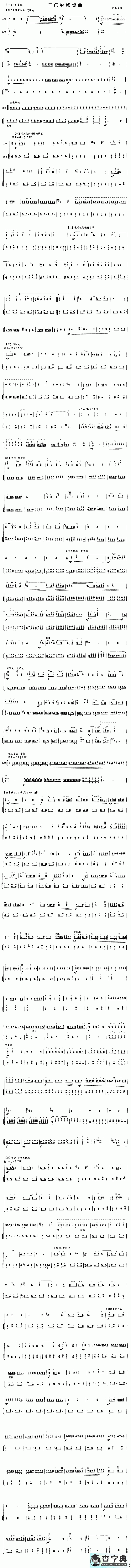 三门峡畅想曲二胡曲谱