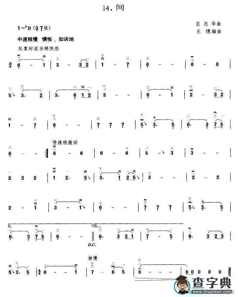 问（王懳编曲）二胡谱