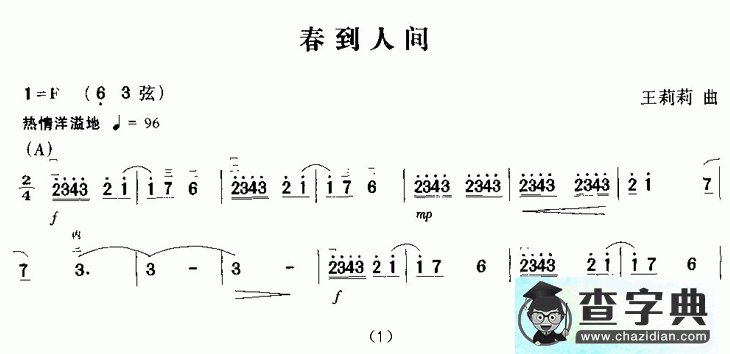 春到人间二胡曲谱