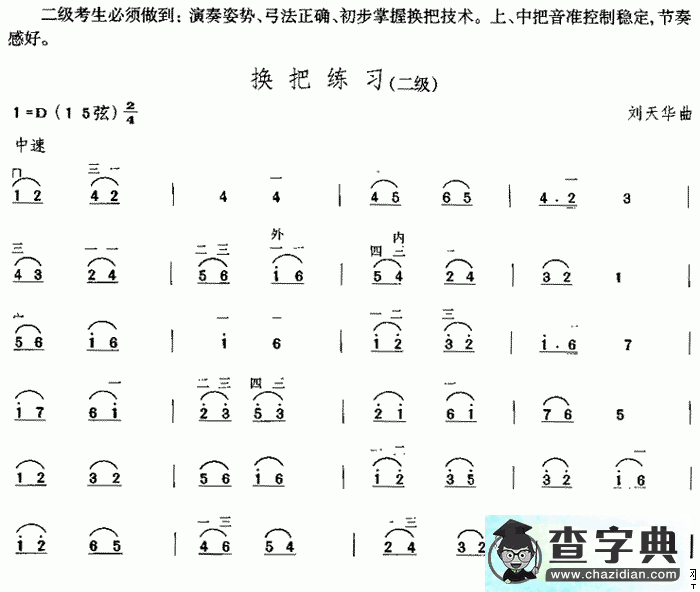 换把练习二胡曲谱