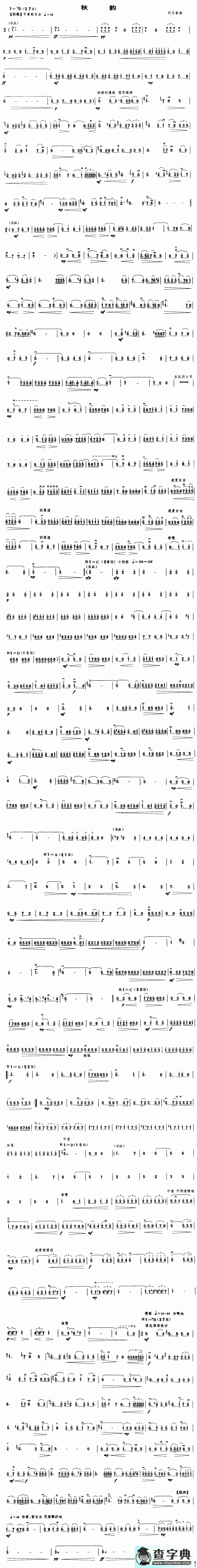 秋韵二胡曲谱